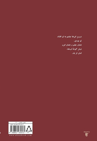 آیینه و آه